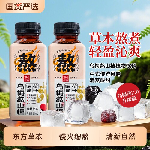 乌梅熬山楂植物饮品|235人收藏
