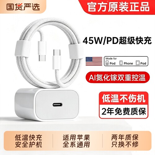 3C认证45w快充适用苹果17/16充电器头iPhone16promax手机15原装14typeC数据线40W插头13iPad套装编织回购新款