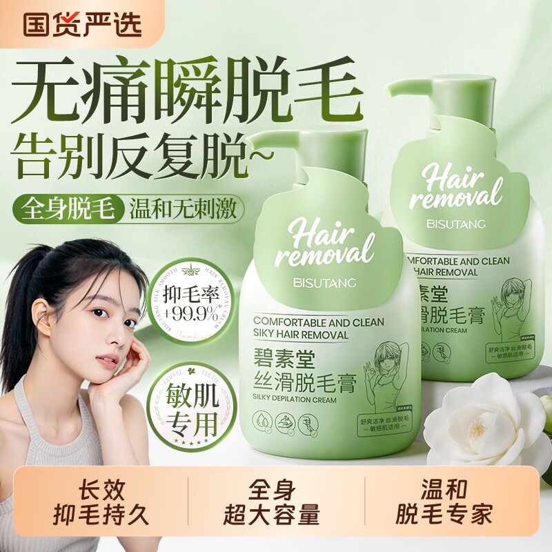 脱毛膏永去根久男女士专用脱腋下腿毛私密处去阴毛比基尼全身可用