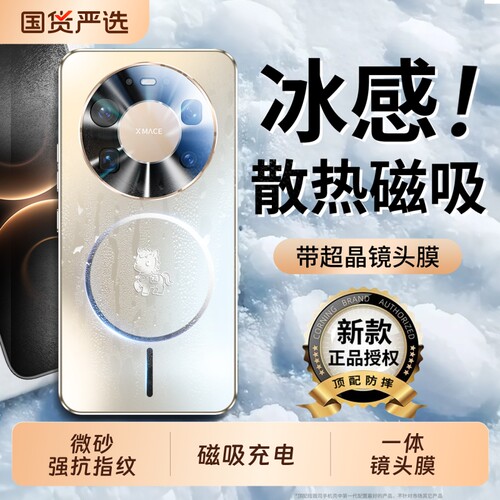 适用华为手机壳镜头保护磁吸充电