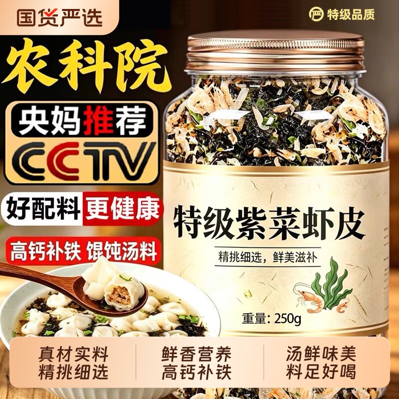 农科院紫菜虾皮汤料包罐装馄饨汤包蛋花速食汤混沌调料包独立包装图片