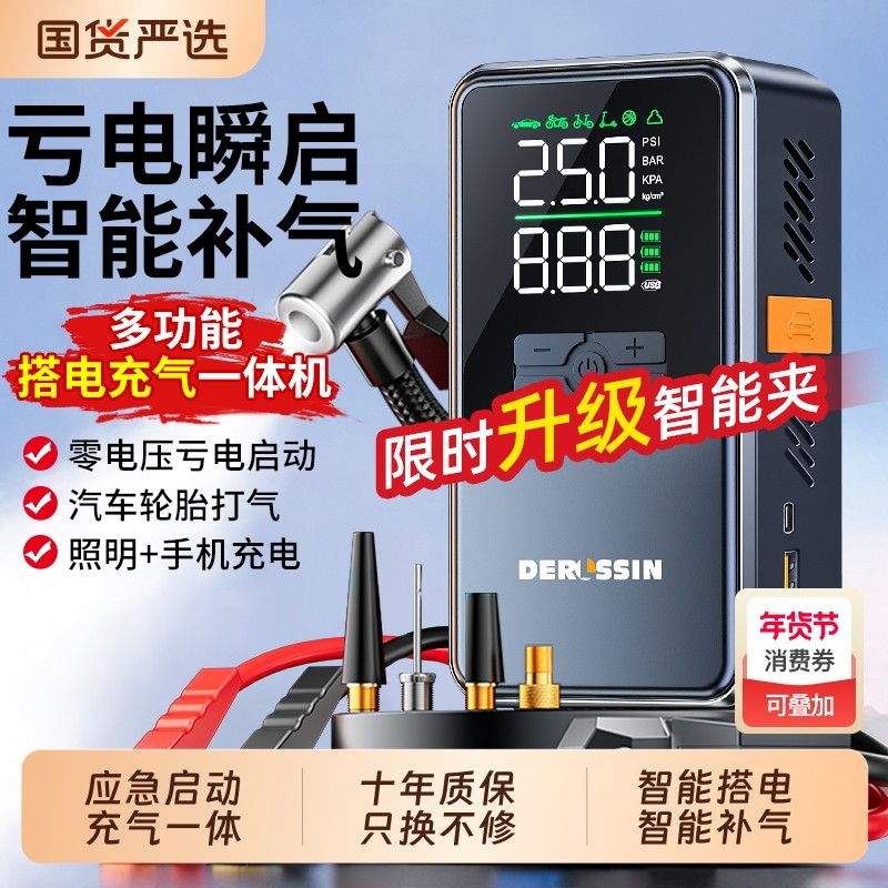 汽车启动应急电源搭电宝充气泵一体电瓶线搭火搭电神器12v24v专用,汽车用品/电子/清洗/改装,应急启动电源/储能电源,淘宝优惠券,粉丝福利购,淘宝优惠卷