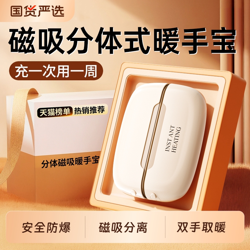 新款磁吸暖手宝|244人收藏
