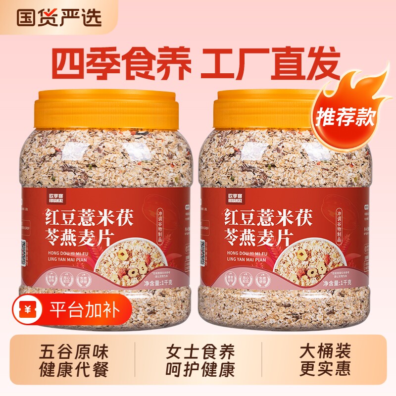 红豆薏米茯苓燕麦片早餐即食冲饮麦片营养五谷杂粮冲泡原味代餐