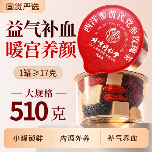 红参黄芪补气养血女生茶