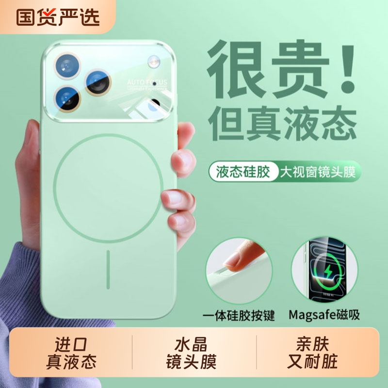 适用苹果17-13液态硅胶磁吸壳