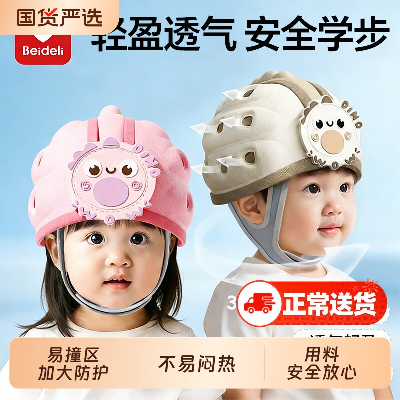 贝得力防摔神器宝宝防摔帽护头儿童学走路头部保护垫防撞磕碰头盔