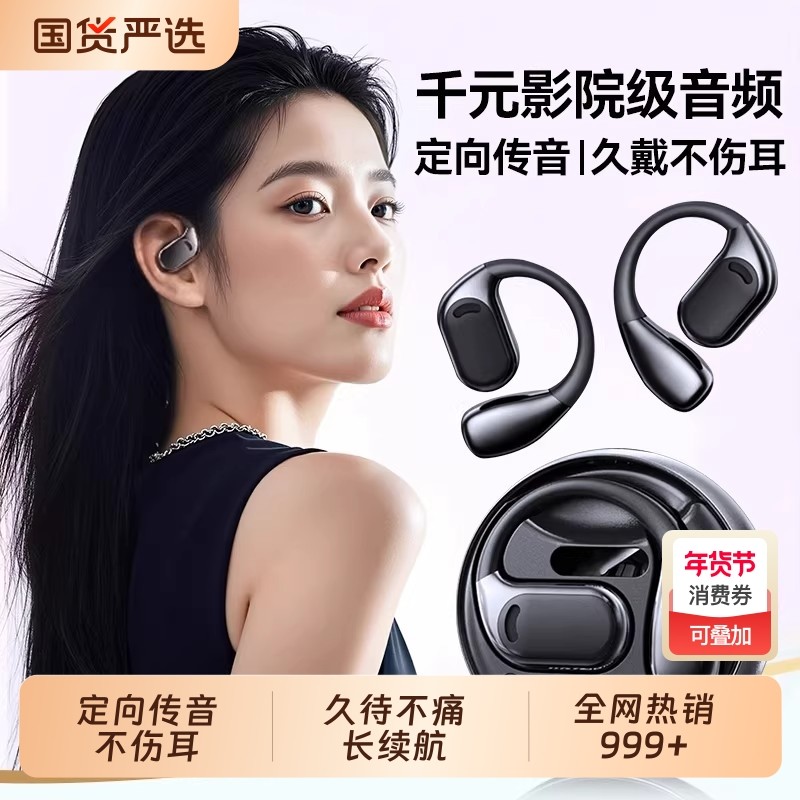 2026新款真无线蓝牙耳机超长续航开放挂耳式骨传导降噪高音质运动,影音电器,蓝牙耳机,淘宝优惠券,粉丝福利购,淘宝优惠卷