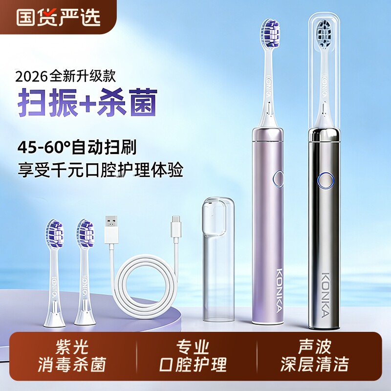 康佳杀菌扫振电动牙刷消毒全自动声波成人情侣套装礼盒节日礼物