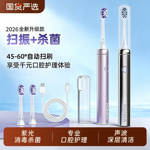 康佳杀菌扫振电动牙刷消毒全自动声波成人情侣套装礼盒节日礼物