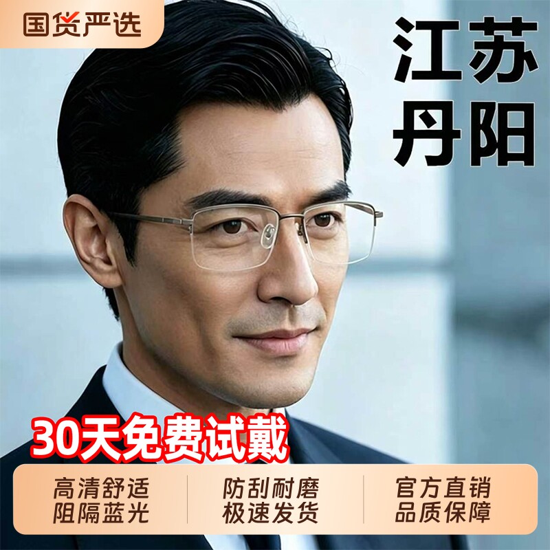 2026新款男士老花镜正品官方旗舰店老花眼镜男款江苏丹阳高档品牌图片
