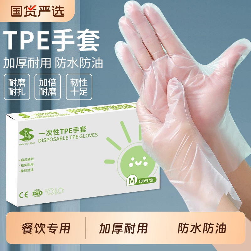 女TPE手套食品级烘焙厨房加厚