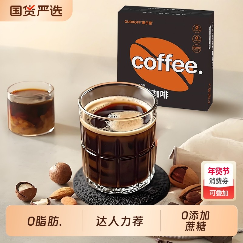 GUOKOFF果子星速溶美式纯黑咖啡0添加蔗糖0脂办公醒神黑咖啡
