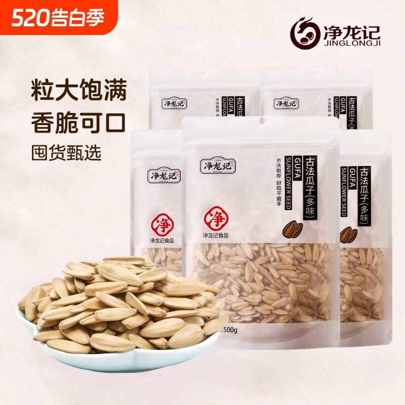 净龙记瓜子打手独立葵花籽坚果炒货年货零食陈皮茉莉味古法多味
