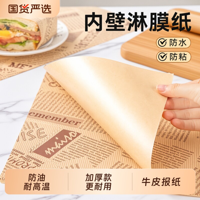 牛皮纸防油三明治|超4000次加购图片