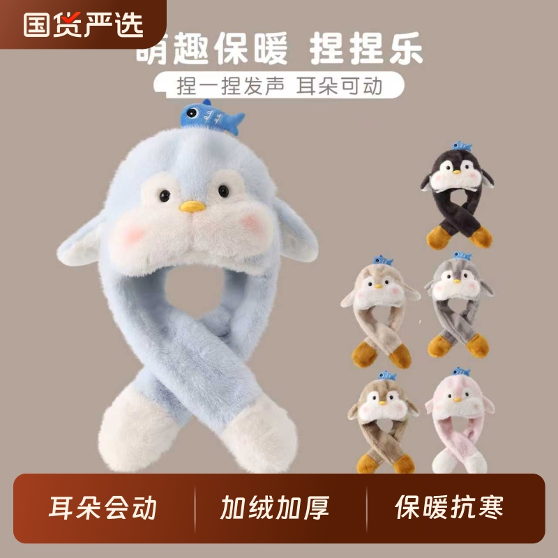 儿童企鹅一捏可以动帽子围巾一体帽ins冬季宝宝保暖男女童护耳帽