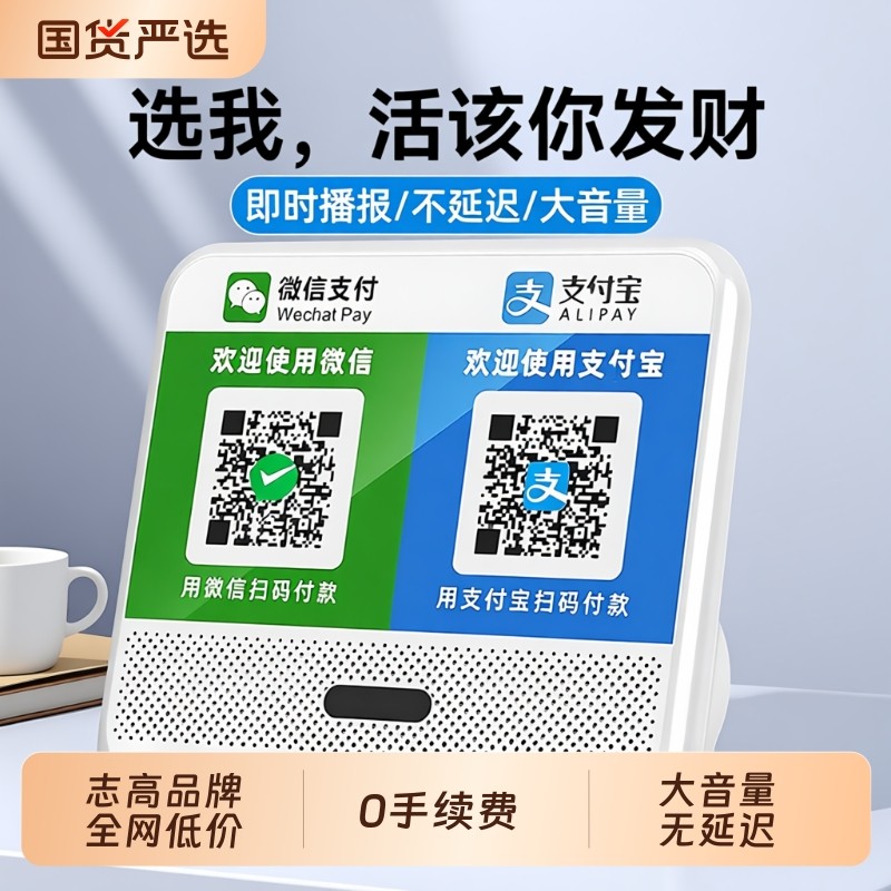 志高微信收钱提示音响收款语音播报器支付宝二维码收付款蓝牙音箱,影音电器,无线/蓝牙音箱,淘宝优惠券,粉丝福利购,淘宝优惠卷