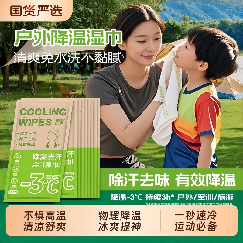一秒降温的夏日法宝降温冰巾冰感去汗擦脸提神便携户外运动湿巾