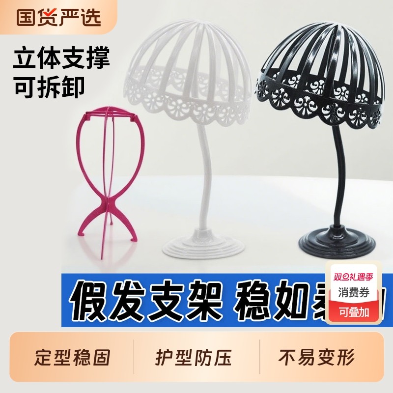 假发支架头套专用放置架护理收纳神器男士假发支撑架子发片固定托