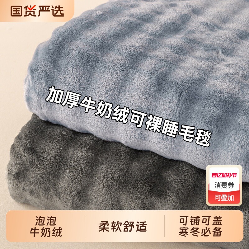 加厚泡泡牛奶绒风毛毯兔毛绒冬季办公室披肩毯子午睡双面防静电