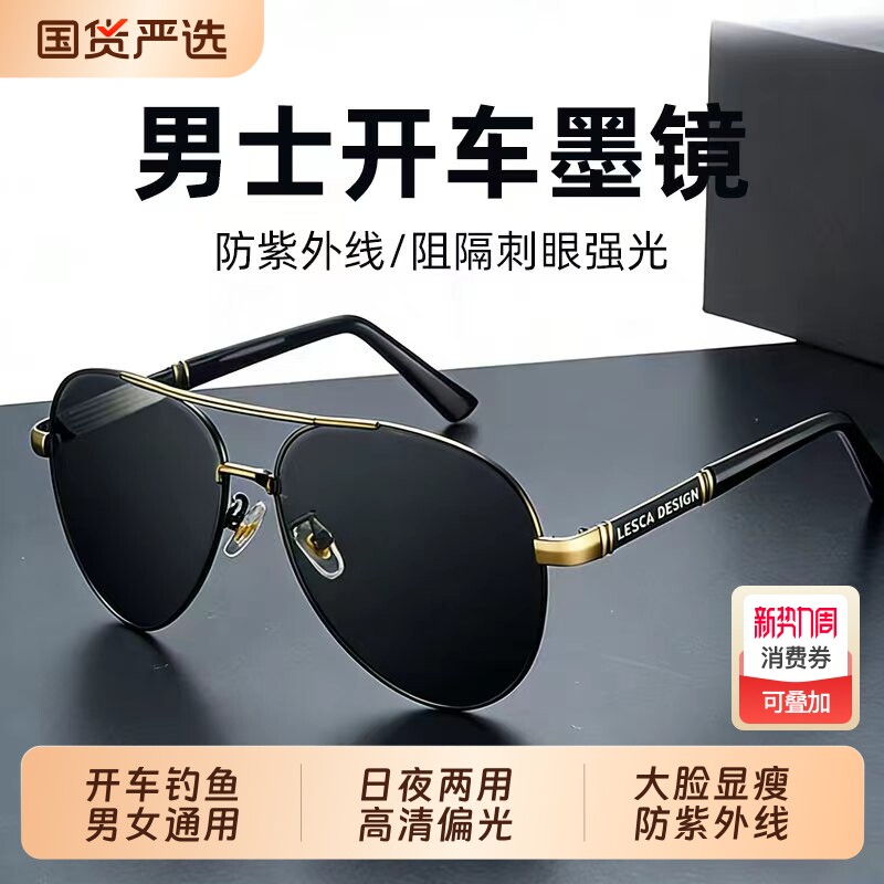 墨镜男款2026新款开车驾驶司机专用钓鱼变色日夜两用偏光太阳镜男