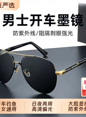 墨镜男款2026新款开车日夜两用