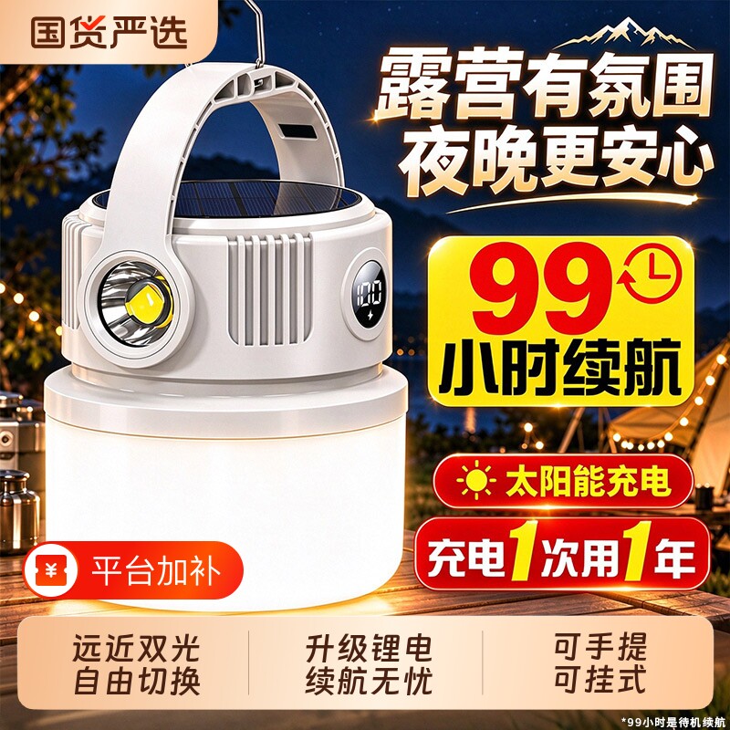 露营灯家用太阳能户外可充电照明灯超长续航帐篷灯应急灯野营灯