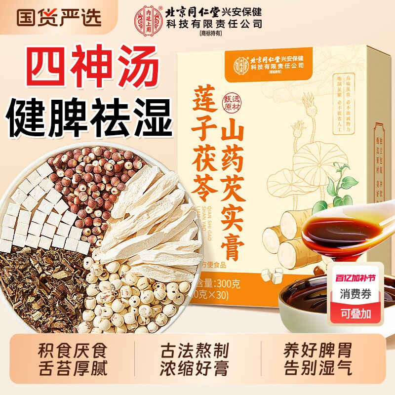 免煮四神汤儿童健脾祛湿芡实茯苓山药莲子茶包脾胃食养官方旗舰店
