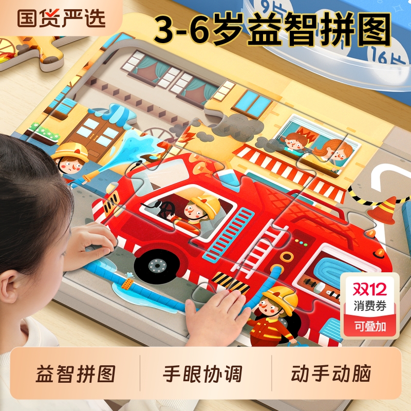 儿童纸质拼图3到6岁益智