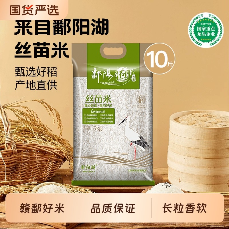 鄱阳湖大米一级丝苗米5kg籼米鄱湖南方长粒香软大米新米10斤袋装,粮油调味/速食/干货/烘焙,大米,淘宝优惠券,粉丝福利购,淘宝优惠卷