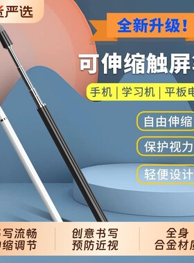 适用希沃电子白板伸缩教鞭笔专用智慧黑板手写多媒体电脑平板触控电容笔通用学习机屏幕书写字触屏教学一体机
