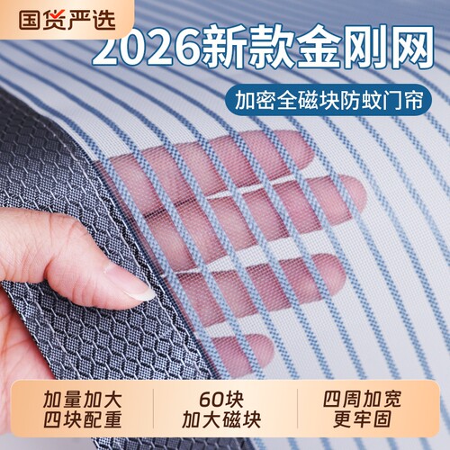 金刚网门帘防蚊2026新款磁块自吸免打孔家用夏季纱窗磁吸强磁玻璃