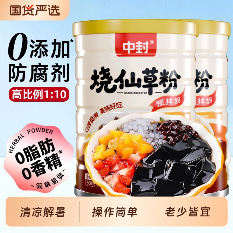 烧仙草粉奶茶店专用官方旗舰店免煮黑白凉粉做果冻儿童可食用商用