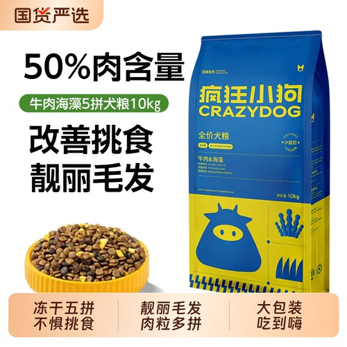 疯狂小狗牛肉海藻狗粮靓丽毛发