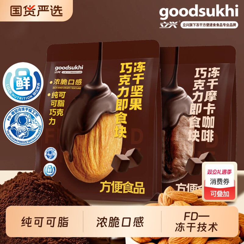 立兴纯可可脂冻干巧克力摩卡坚果咖啡块23g独立小包零食黑巧脆片