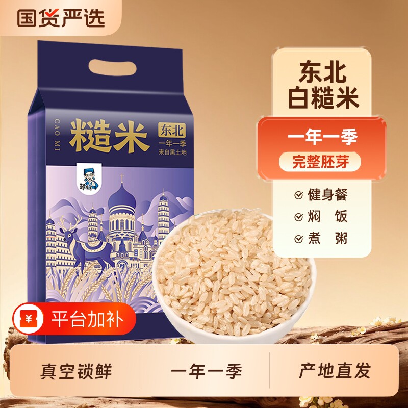 糙米5斤新米糙米饭孕妇控糖主食粗粮七色五谷杂粮大米胚芽当季