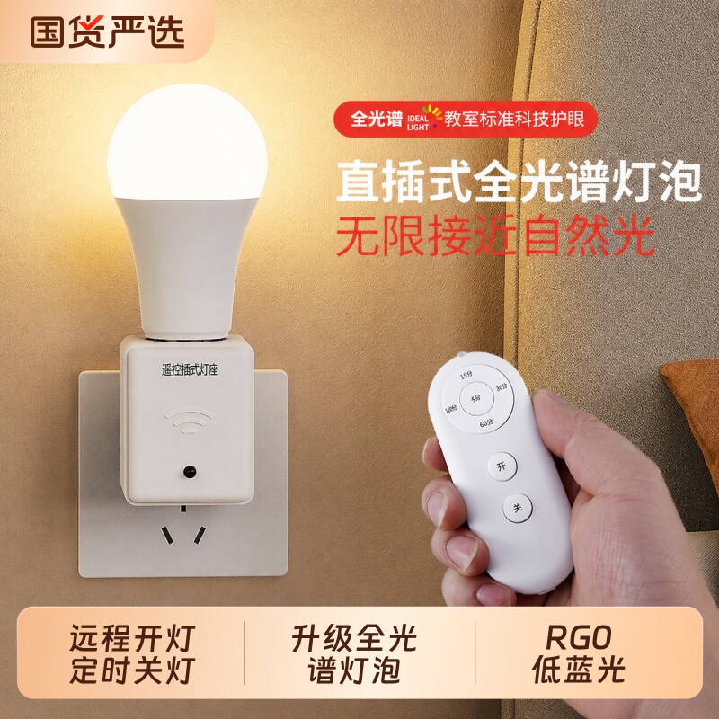 插座灯带插头遥控开关插电小夜灯卧室led灯泡无线遥控器遥控灯图片