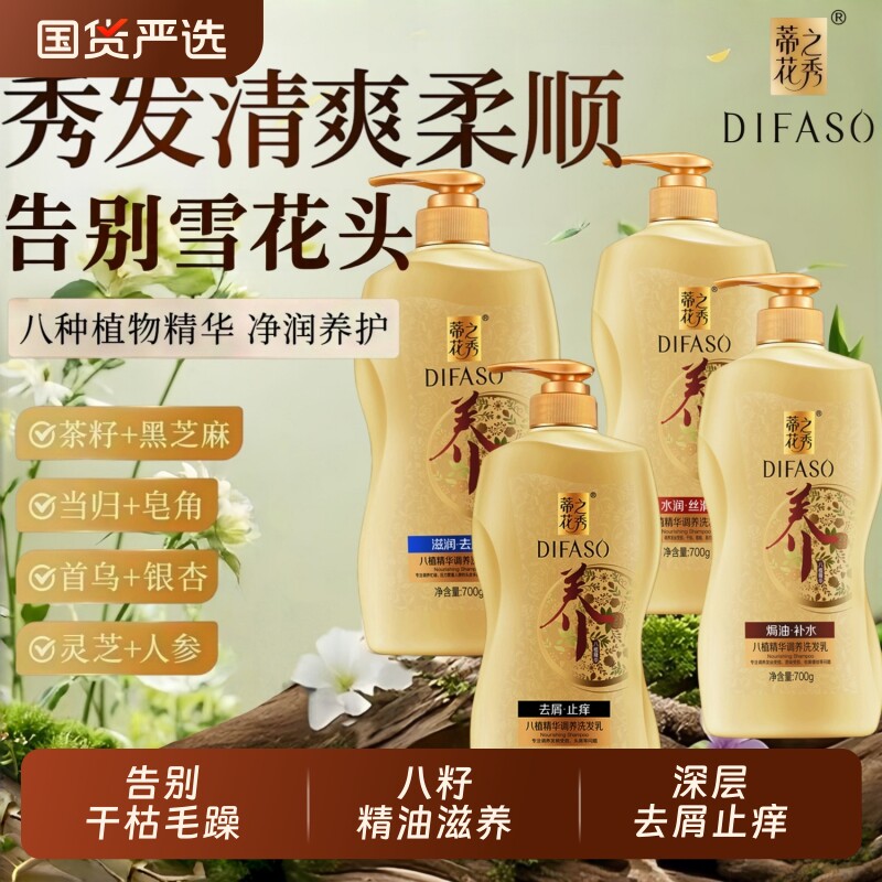 蒂花之秀洗发水男女士正品去屑止痒控油蓬松柔顺护发素套装热销榜