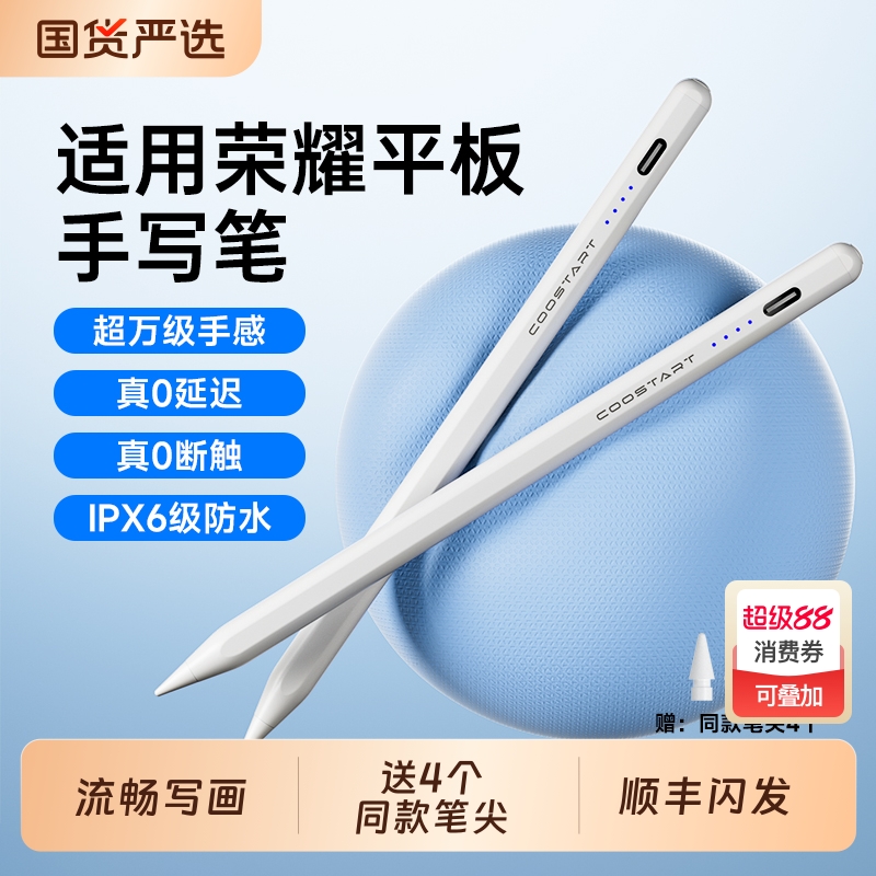 荣耀MagicPad3适用电容笔触控