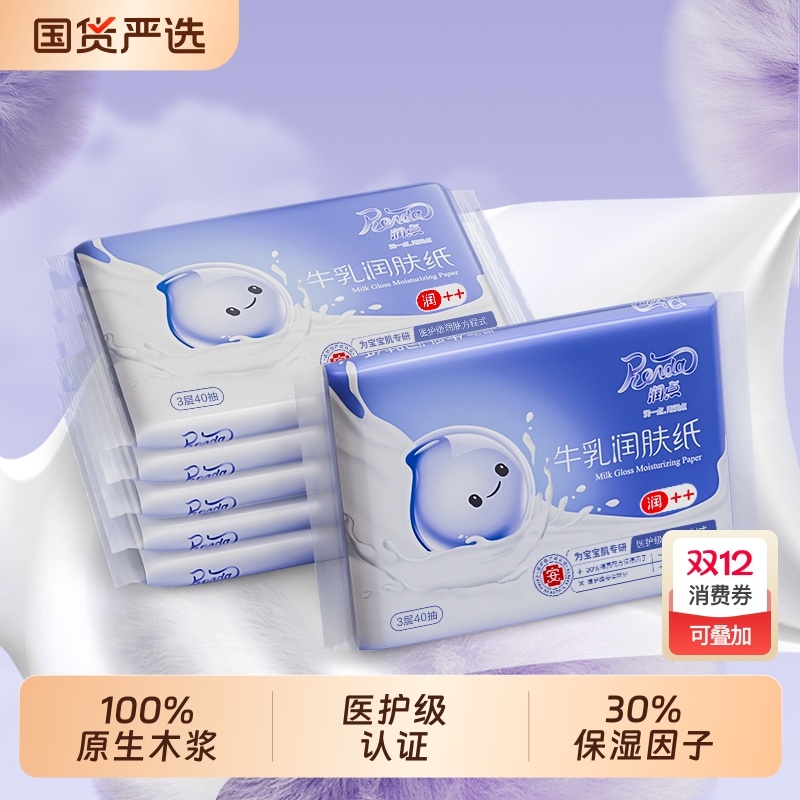 润点牛乳保湿纸200抽|千人加购