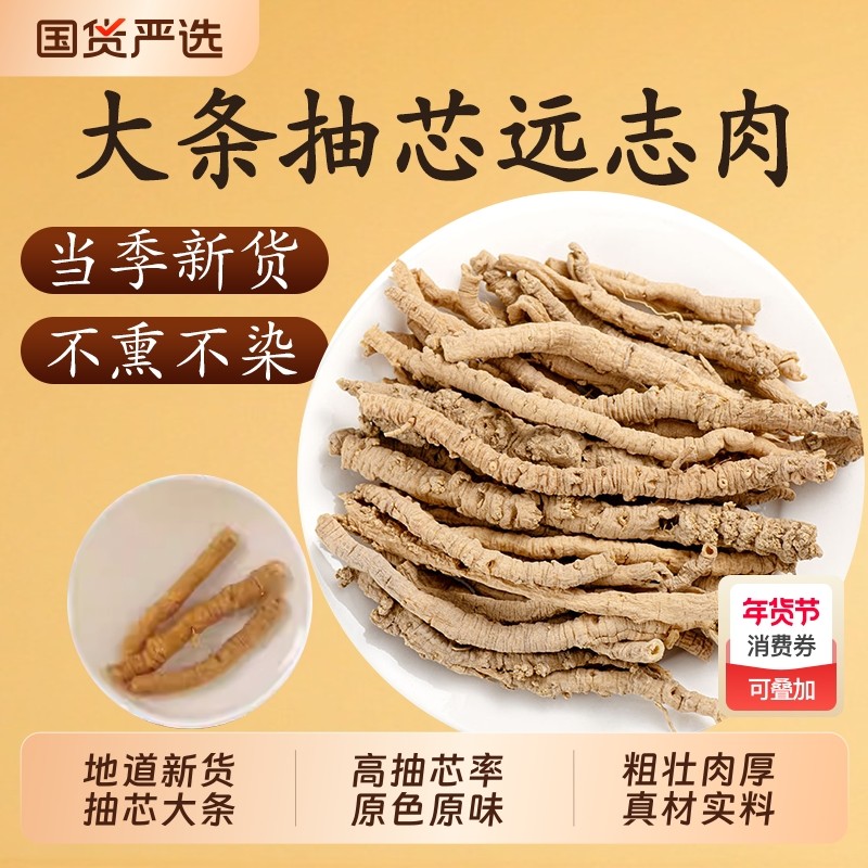 精选抽芯远志中药材正品官方旗舰店远志筒大条远志肉石菖蒲益智仁,传统滋补营养品,其他药食同源食品,淘宝优惠券,粉丝福利购,淘宝优惠卷