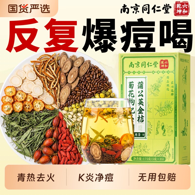 蒲公英金桔茶三花茶降金银花火清茉莉花热解养颜毒祛菊花枸杞茶痘