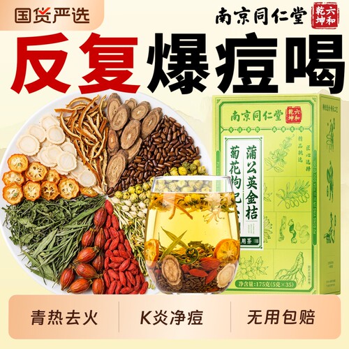 蒲公英金桔茶三花茶降金银花火清茉莉花热解养颜毒祛菊花枸杞茶痘