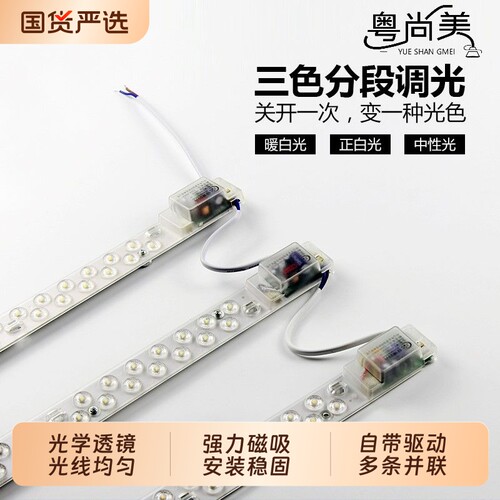 LED改造灯条灯板模组长条灯管方形灯板磁铁吸附灯芯光源大吸顶灯