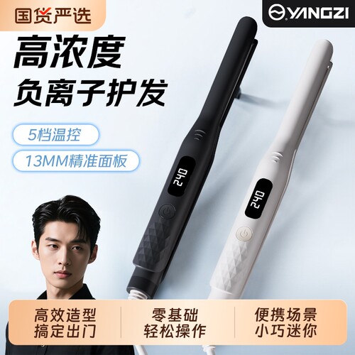 扬子男士短发专用卷发棒直卷两用