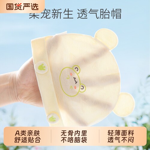 婴儿帽子夏季新生儿护卤门胎帽