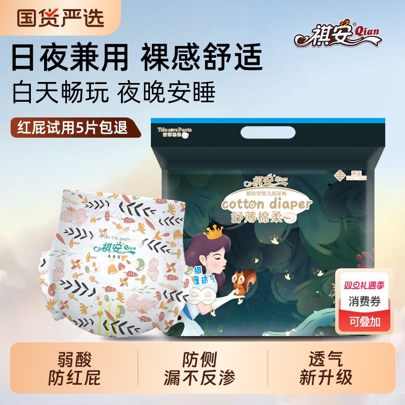 祺安丛林系列新生儿男女宝宝超薄透气纸尿裤拉拉裤柔软山茶花低敏
