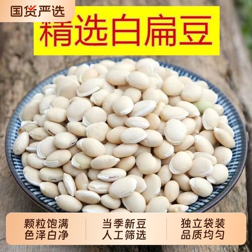 农家新鲜小颗粒扁豆原味五谷杂粮泡茶煲汤白扁豆新货白扁豆