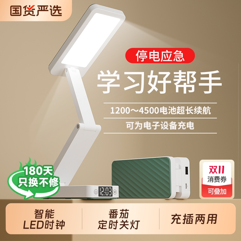 充电式护眼学习台灯|827人收藏