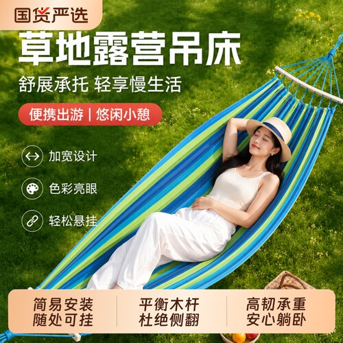 户外成人防侧翻吊床露营三人可躺
